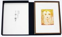 永瀬義郎 没後十年回顧展記念 版画集 春・燦き(オリジナル版画5葉入)