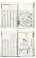 畫圖標註 赤水長先生 長崎紀行 (長崎行役日記)(長久保赤水 畫圖標註 赤水長先生 長崎紀行 (長崎行役日記)(長久保赤水