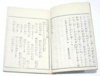 兵家紀聞 全五巻