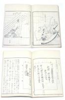 兵家紀聞 全五巻