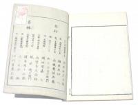 兵家紀聞 全五巻