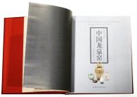 【中国古瓷窑大系】中国龍泉窑 Longquan Kiln of China
