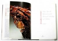 The Art of Rhinoceros Horn Carving in China ：中國的犀牛角彫刻芸術