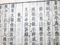 虞初新志  校正 全十冊（全二十巻）揃