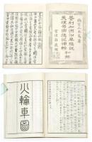 『美理哥國総記和解』全3巻／『墨利加洲沿革総説　美理哥國総記補輯 和解』全1巻：全4冊揃