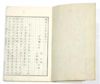 米利堅志　4巻・全2冊揃