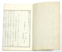 米利堅志　4巻・全2冊揃