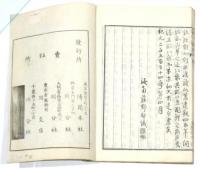 米利堅志　4巻・全2冊揃