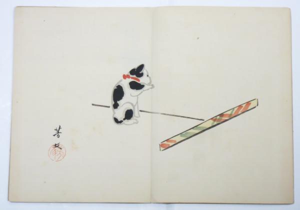 日本毛筆画帖 別集巻二 （菊池芳文 木版画12図）(菊池芳文（常次郎