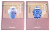 【中文】『北京奥運場館 考古発掘報告』 上・下2巻揃