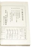 工藝　八十六号　和時計特集