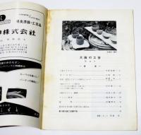 大阪の工芸 13・16・22・24・25・28号 6冊セット