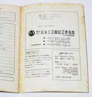 大阪の工芸 13・16・22・24・25・28号 6冊セット