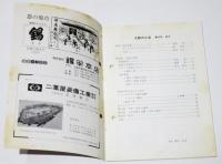 大阪の工芸 13・16・22・24・25・28号 6冊セット