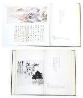 養和堂珍蔵書畫集