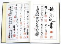 養和堂珍蔵書畫集