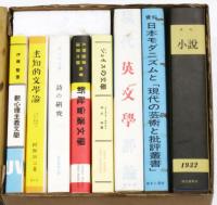 日本モダニズム叢書 第一期『現代の芸術と批評叢書』第三回配本全8巻