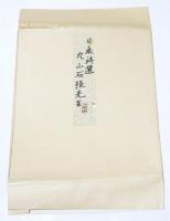 丸山石根　肉筆色紙