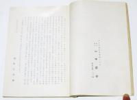 支那古美術展覧會 并二羊毛緞通 (山中商会 展観図録)(山中定次郎