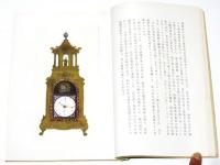 支那古美術展覧會 并二羊毛緞通 (山中商会 展観図録)