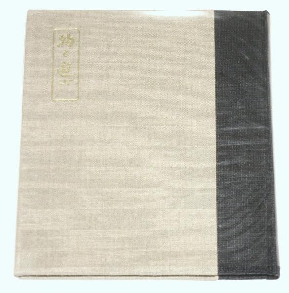物と遊ぶ そして少し遊芸のこと(神山繁) / 古本、中古本、古書籍の通販