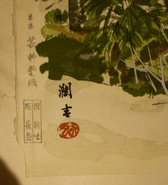 木版画「民家十二ヶ月集」より「湖西の家」(向井潤吉) / りーち