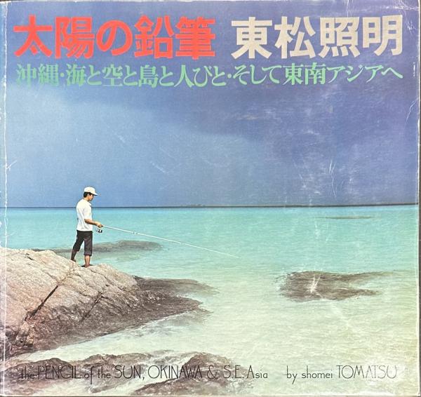 糸園和三郎作品集(糸園和三郎) / りーちあーと / 古本、中古本 糸園和三郎作品集(糸園和三郎) / りーちあーと / 古本、中古本