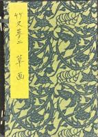 草画