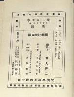 夢二畫手本　クレィヨン練習帖