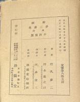 夢二画集  2冊セット