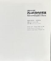 25人の20代の写真