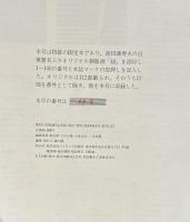 gq　第3号特装本　112部限定
gq限定オリジナルプリント　池田満寿夫