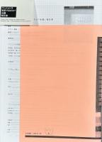 ファッションは更新できるのか？会議報告書