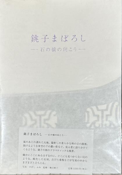 加藤まさを抒情画集 / りーちあーと / 古本、中古本、古書籍の 加藤まさを抒情画集 / りーちあーと / 古本、中古本、古書籍の
