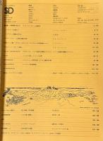 SD 7607
スペースデザイン 1976年07月号