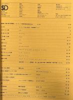 SD 7608
スペースデザイン 1976年08月号