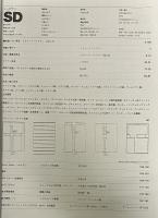 SD 7801
スペースデザイン 1978年01月号