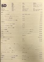 SD 8101
スペースデザイン 1981年01月号