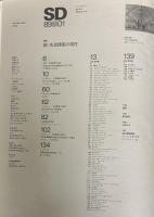 SD 8901
スペースデザイン 1989年01月号