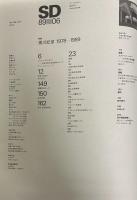 SD 8906
スペースデザイン 1989年06月号