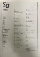 SD 9206
スペースデザイン 1992年06月号