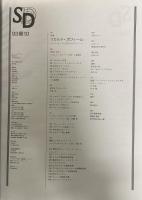 SD 9310
スペースデザイン 1993年10月号