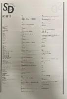 SD 9312
スペースデザイン 1993年12月号