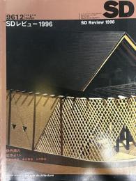 SD 9612
スペースデザイン 1996年12月号