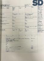 SD 9712
スペースデザイン 1997年12月号