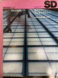 SD 9808
スペースデザイン 1998年08月号