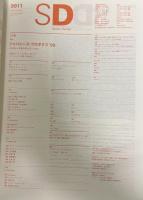SD 9911
スペースデザイン 1999年11月号
