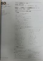 SD 別冊9号
スペースデザイン 1977年04月号