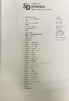 SD 別冊23号
スペースデザイン 1993年10月号