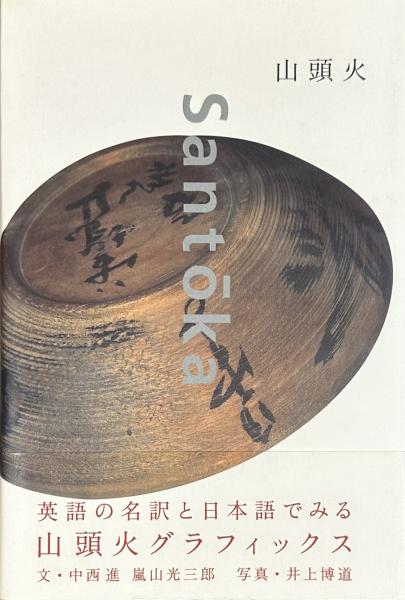 新編・山頭火全集 全8巻揃 春陽堂書店 全句集・日記ほか 新編 山頭火